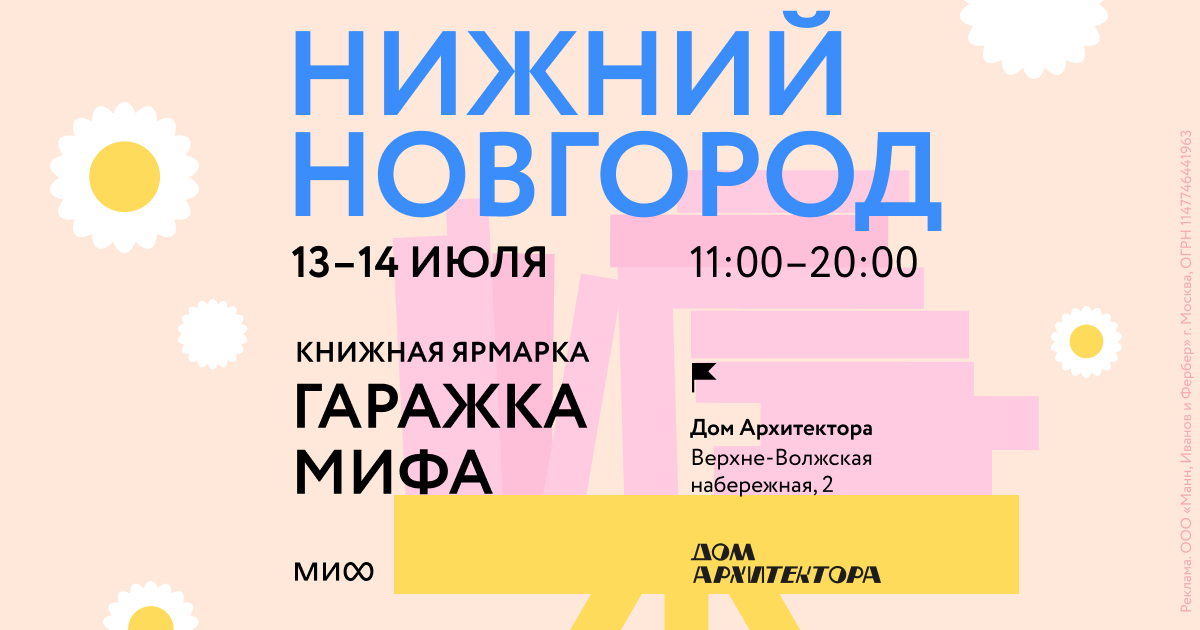 Книжная ярмарка издательства МИФ в Нижнем Новгороде